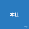 原宿 本社